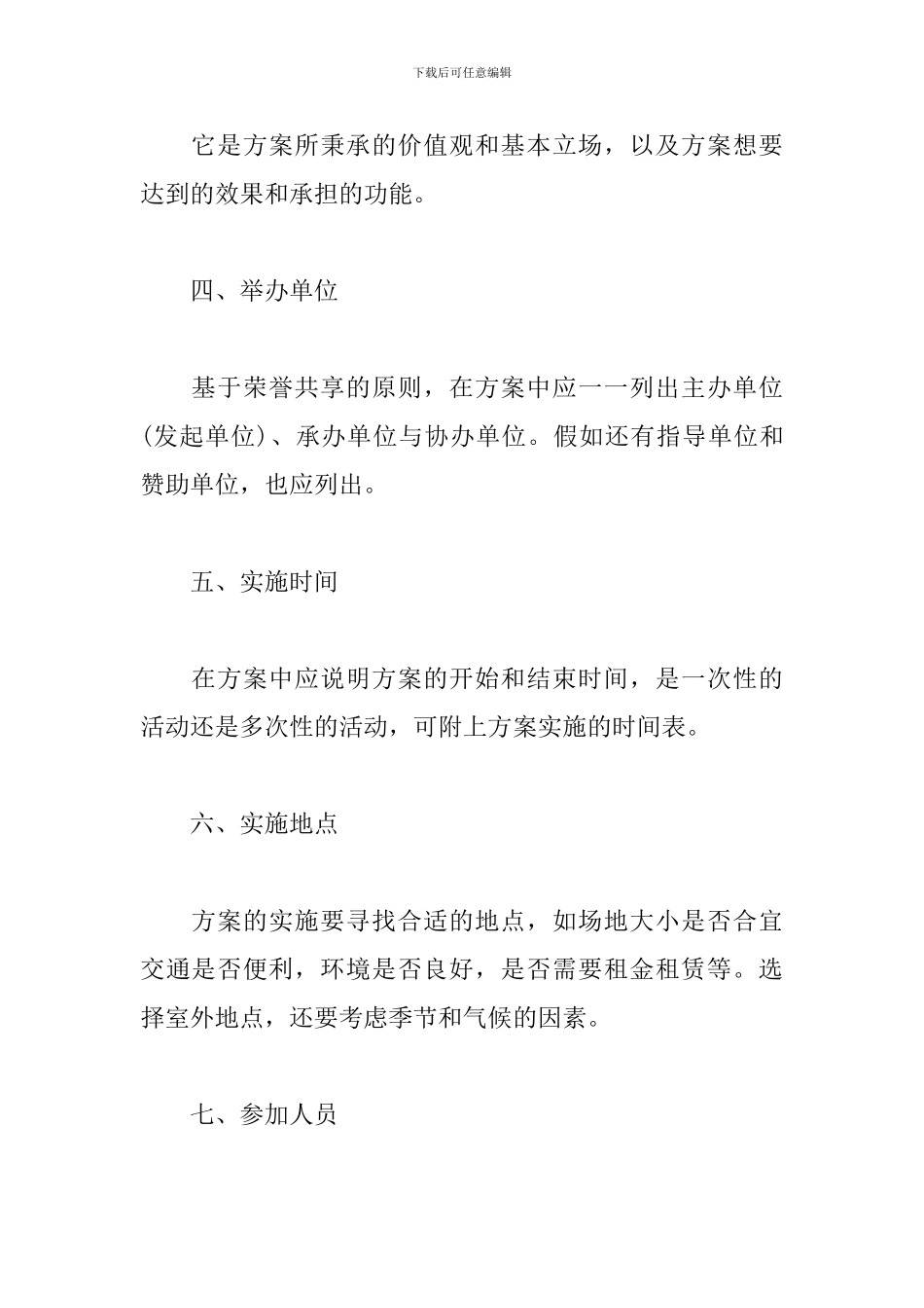 企业公益项目策划方案_第2页