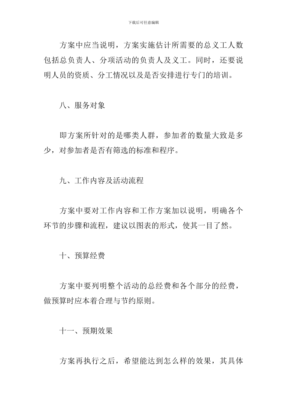 企业公益项目策划方案_第3页