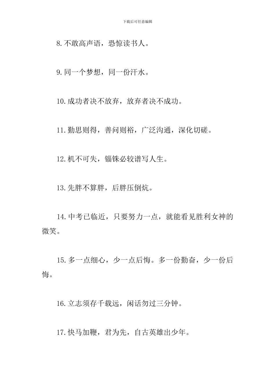 关于中考冲刺励志口号大全_第2页