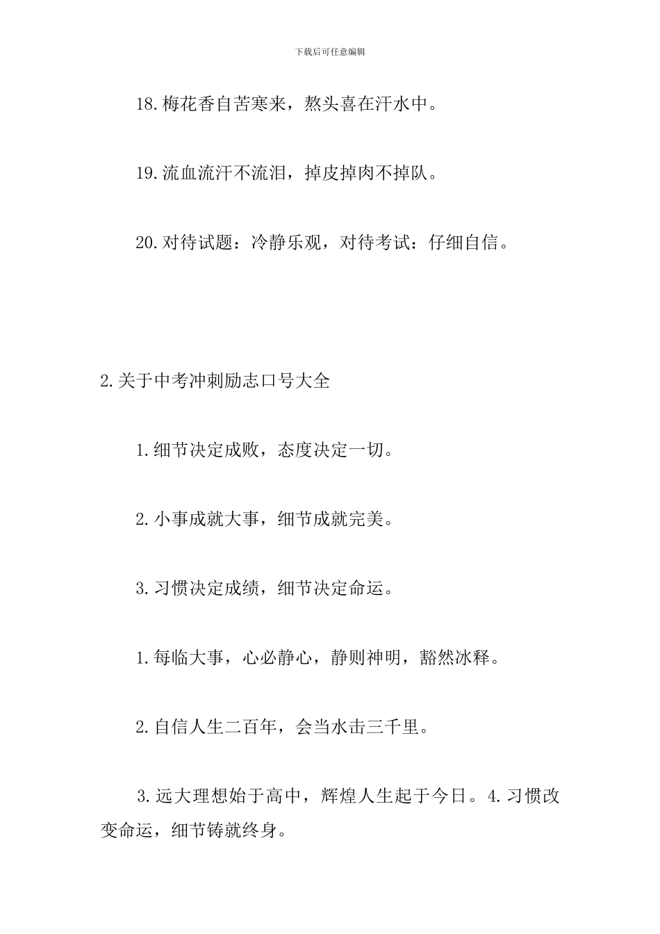 关于中考冲刺励志口号大全_第3页