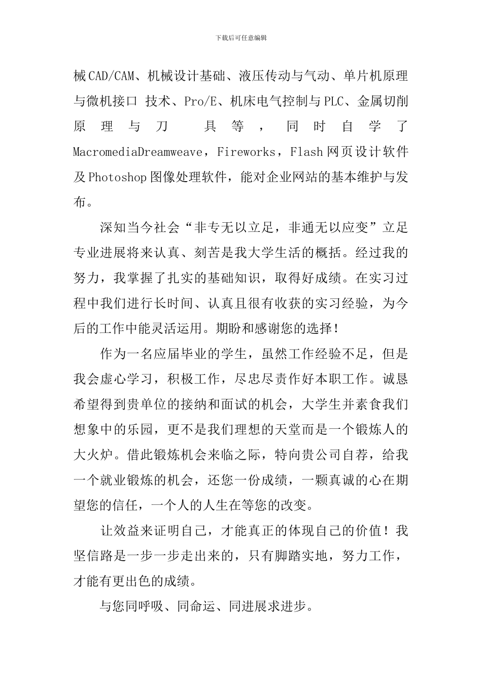 大学毕业应届生求职信10篇_第2页
