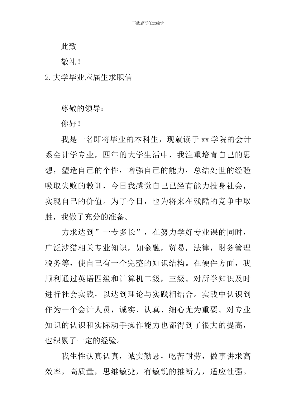 大学毕业应届生求职信10篇_第3页