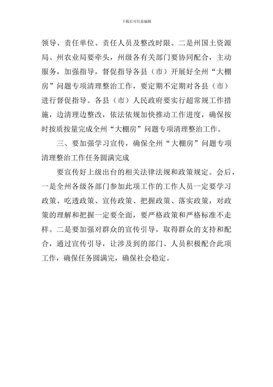 副州长“大棚房”问题专项清理整治行动推进工作会议讲话稿_第2页