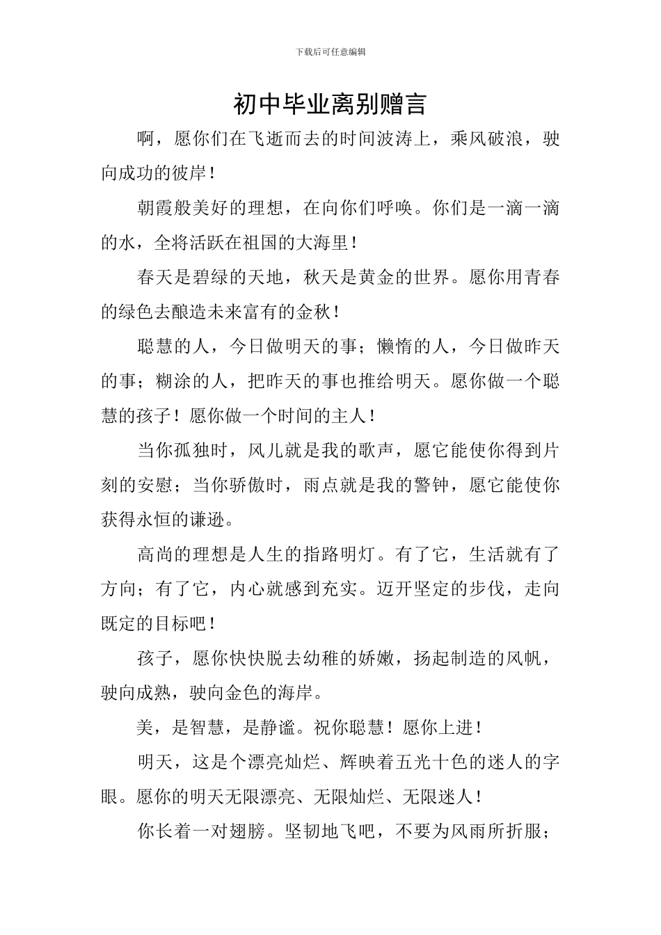 初中毕业离别赠言_第1页