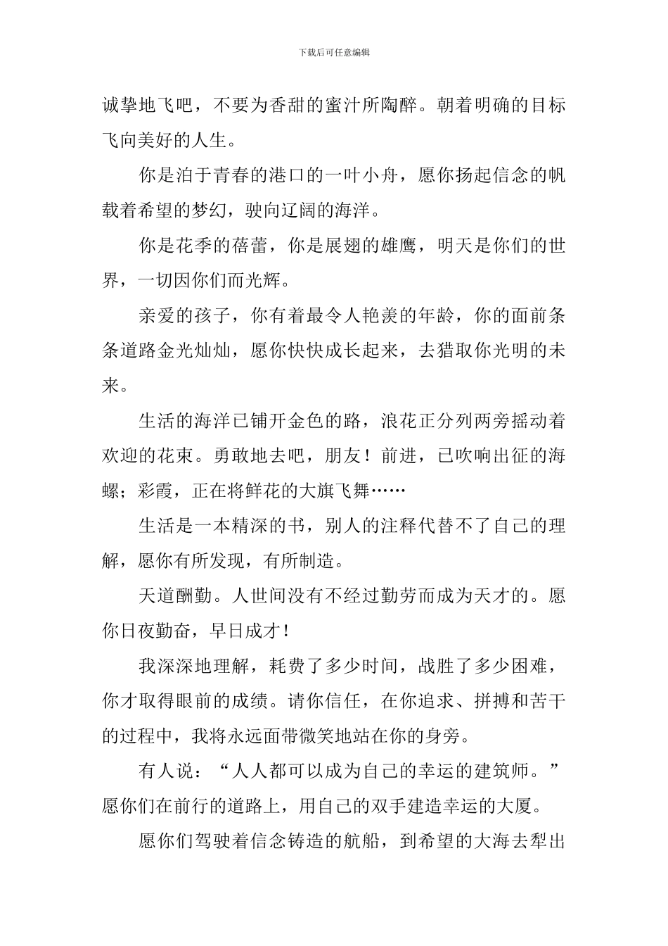 初中毕业离别赠言_第2页