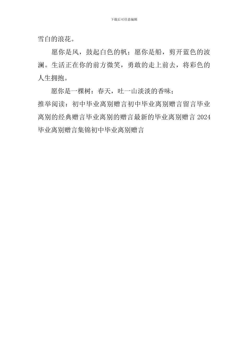初中毕业离别赠言_第3页