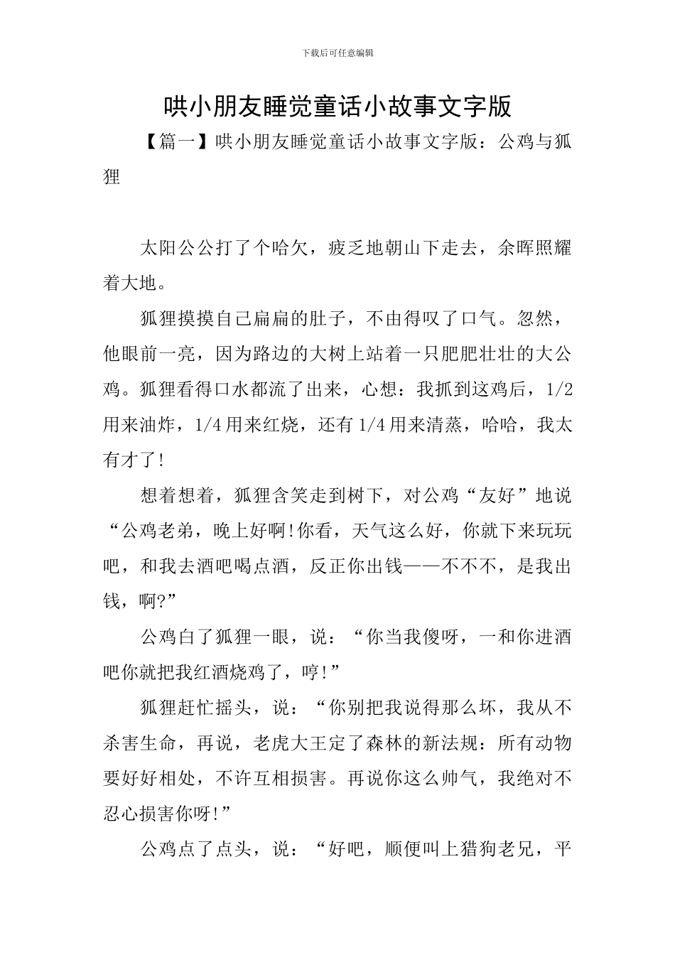 哄小朋友睡觉童话小故事文字版_第1页