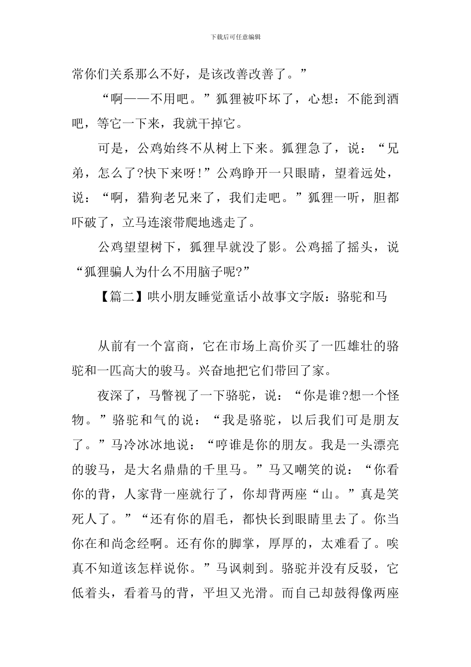 哄小朋友睡觉童话小故事文字版_第2页