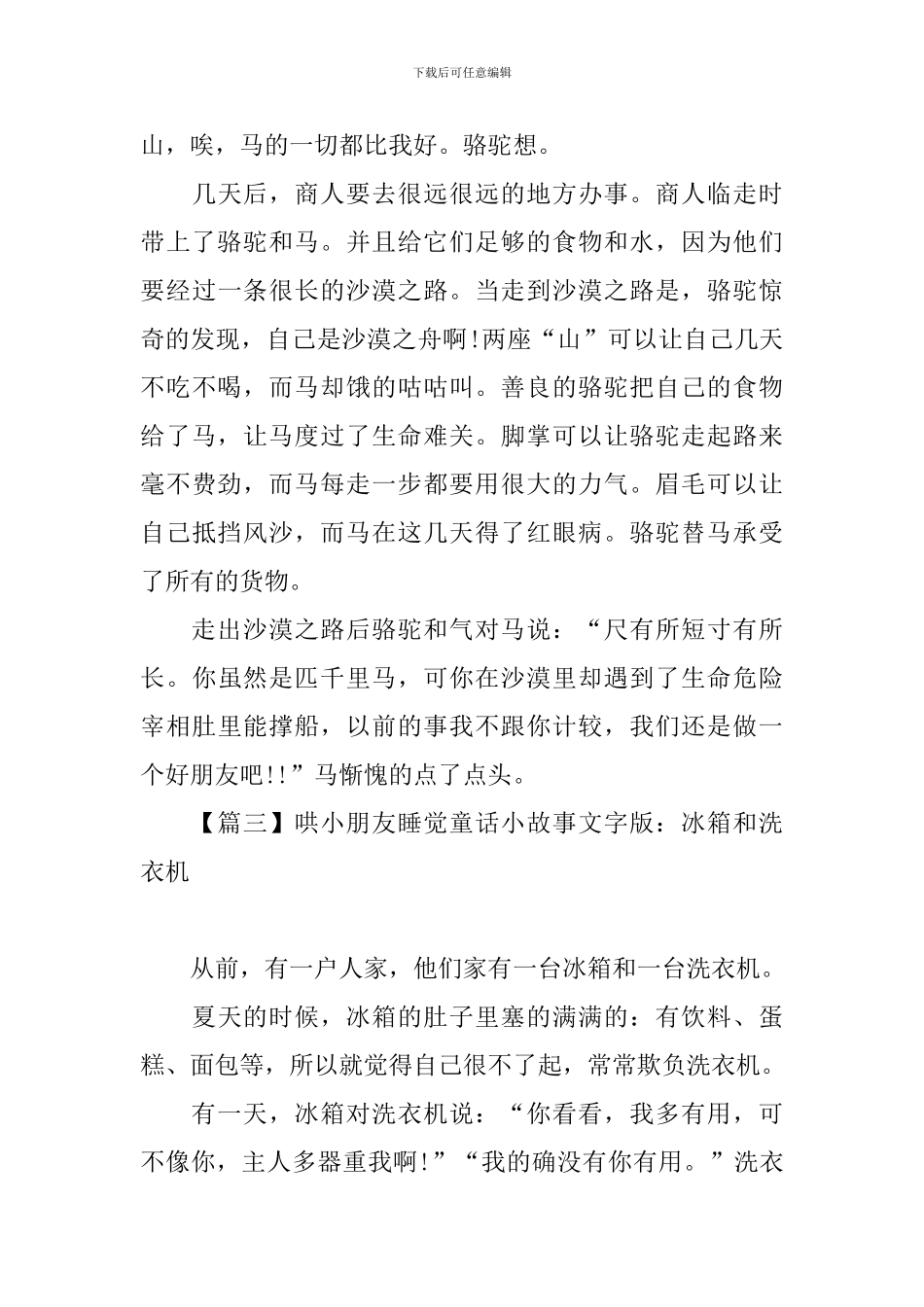 哄小朋友睡觉童话小故事文字版_第3页