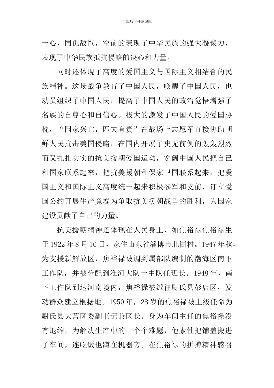 纪念抗美援朝70周年观后感汇编_第2页