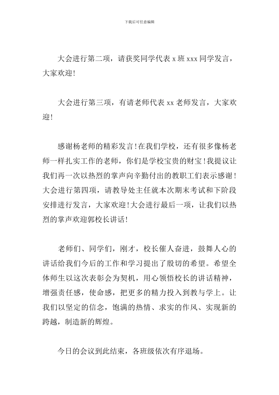 期末表彰大会主持词怎么写_第2页