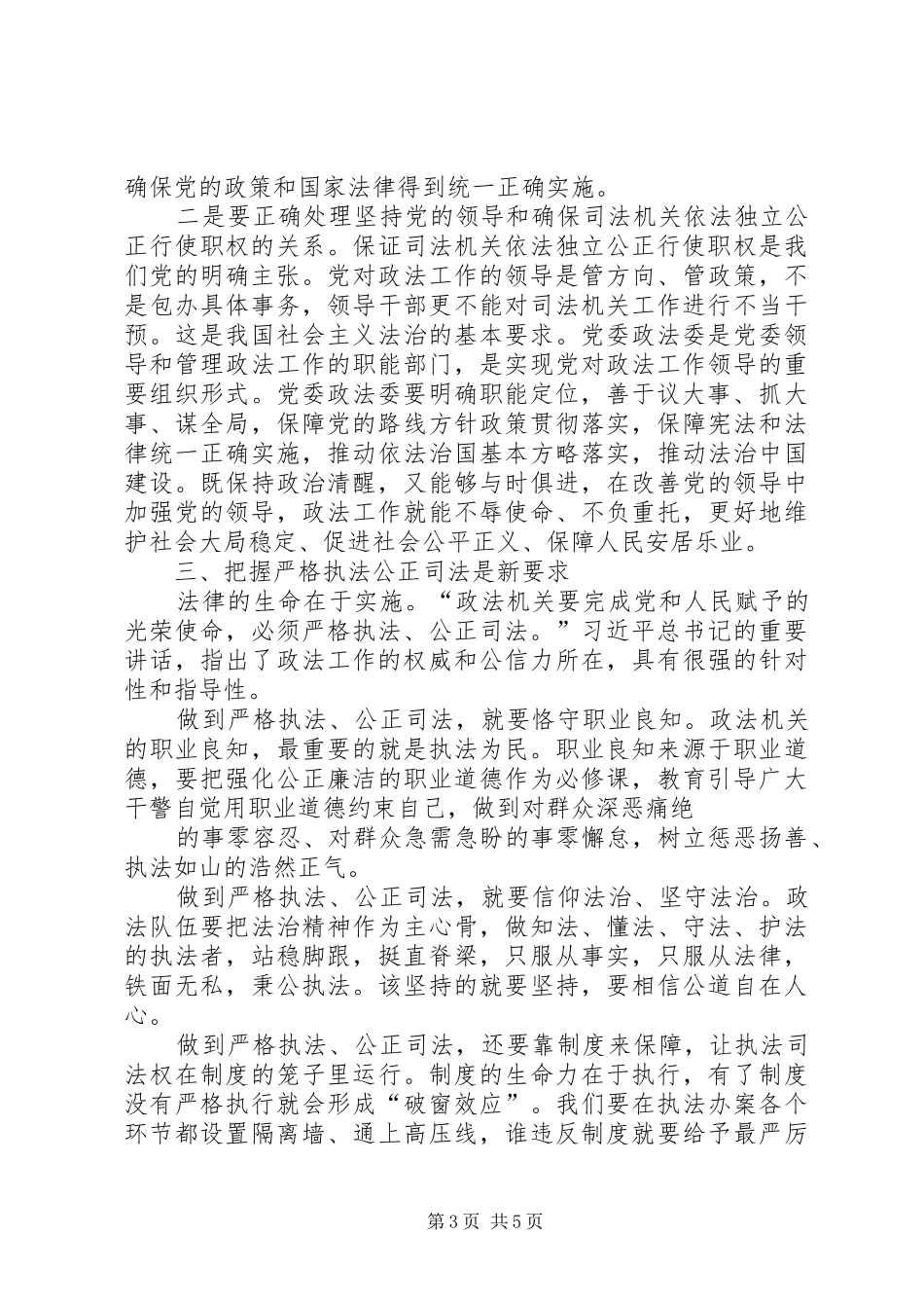 政法会议学习心得_第3页