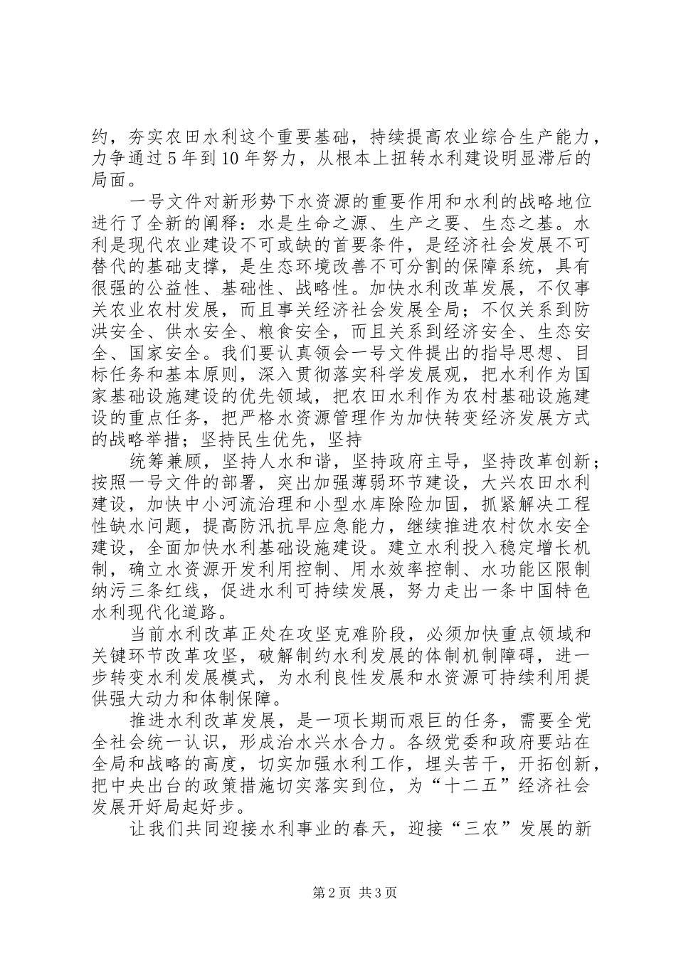 解放思想心得：实现“三大突破”推动跨越式发展_第2页