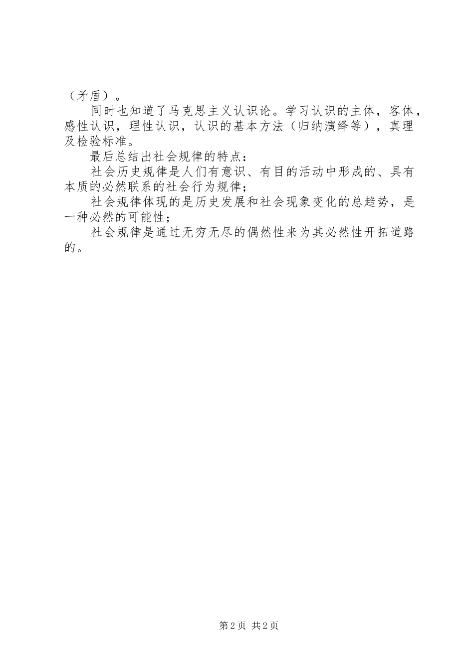 学习马克思主义哲学原理的心得体会[共五篇]_第2页