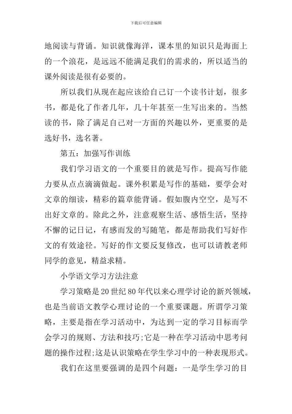 小学必备语文学习方法_第2页