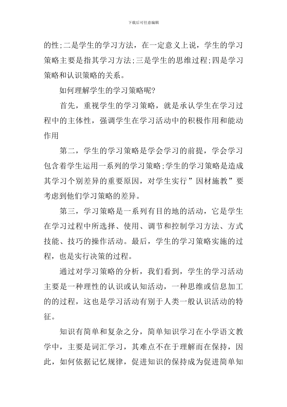小学必备语文学习方法_第3页