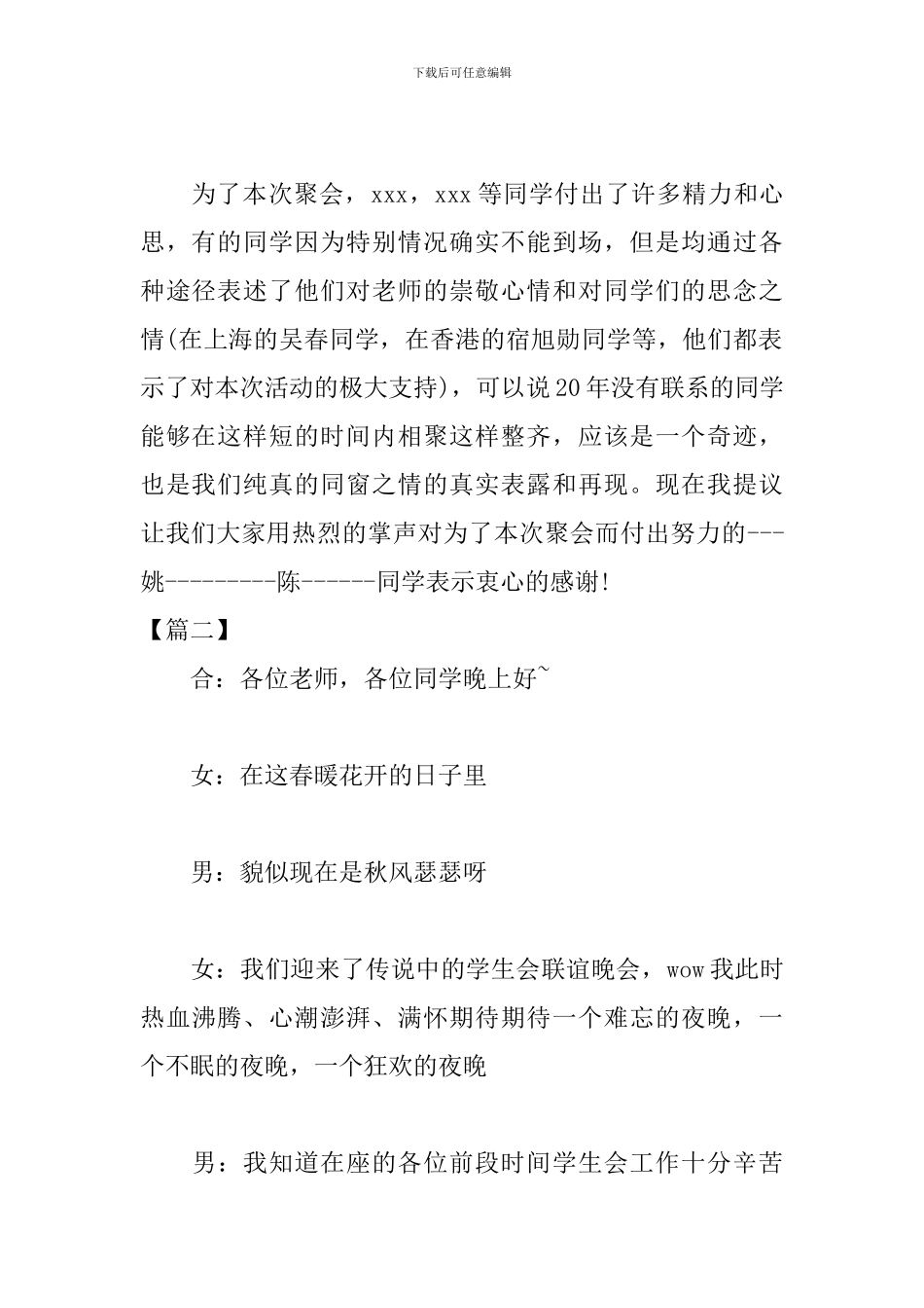 学生会联谊活动主持词开头_第2页