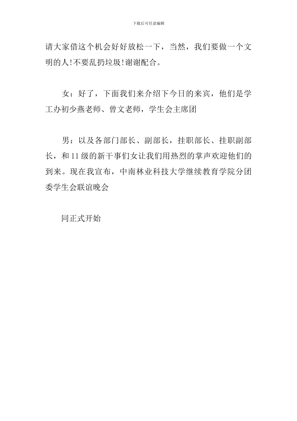 学生会联谊活动主持词开头_第3页