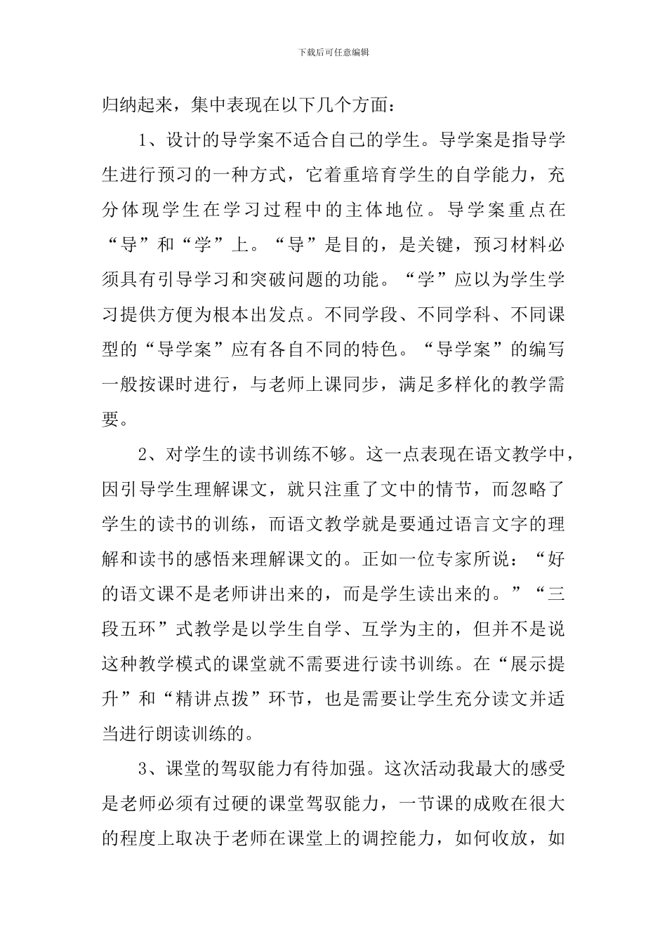 比教学活动总结_第3页