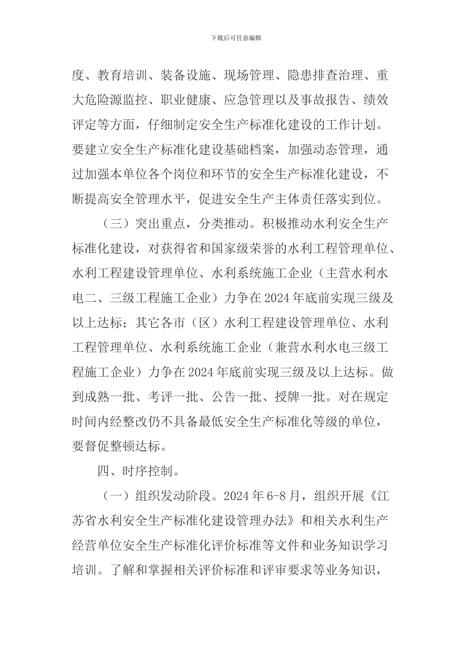全市水利行业开展安全生产标准化建设实施方案_第3页