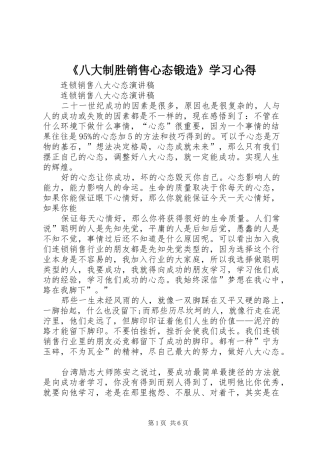 《八大制胜销售心态锻造》学习心得