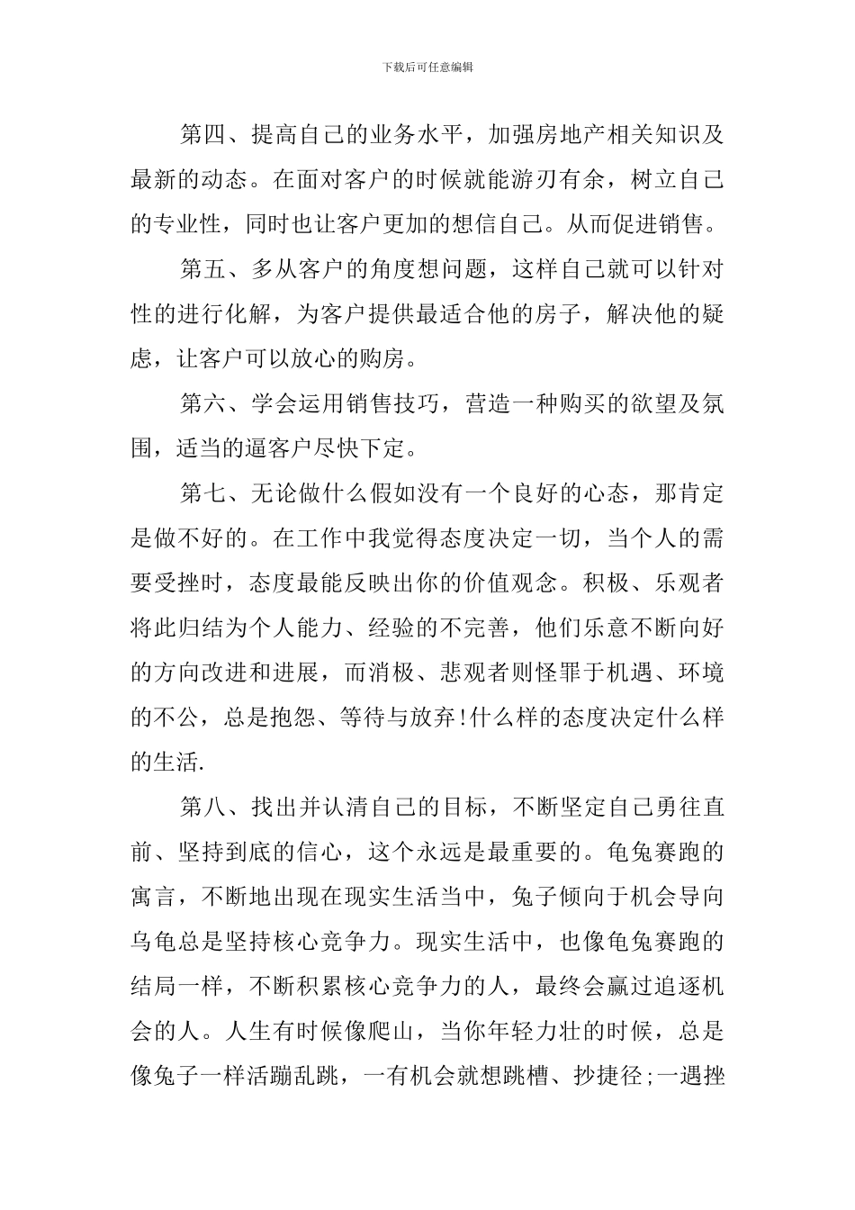 房地产销售的季度工作总结_第2页