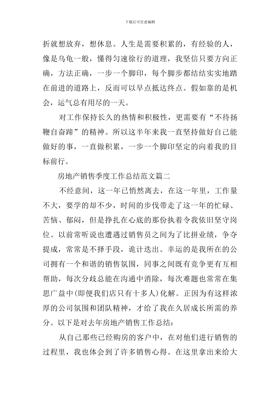 房地产销售的季度工作总结_第3页