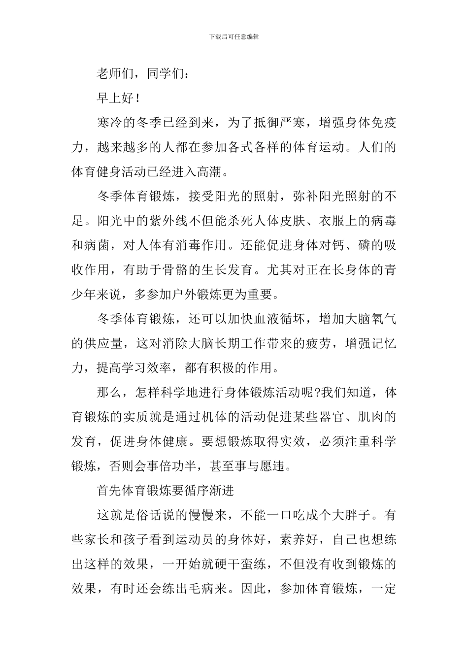 幼儿园全体老师代表发言稿4篇_第3页