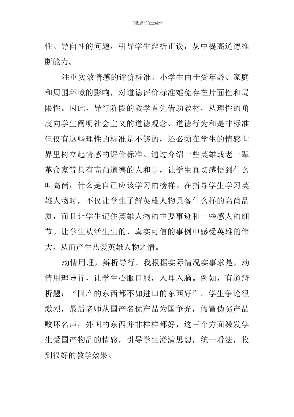 有关六年级品德与社会下册的教学工作总结_第2页