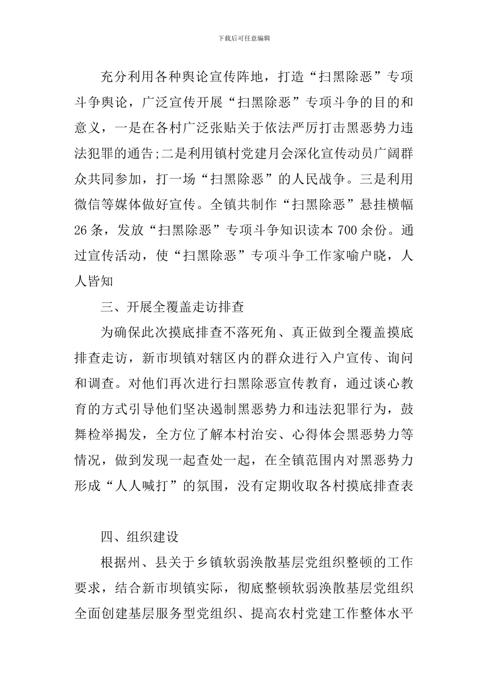 扫黑除恶自检自查报告范文2篇_第2页