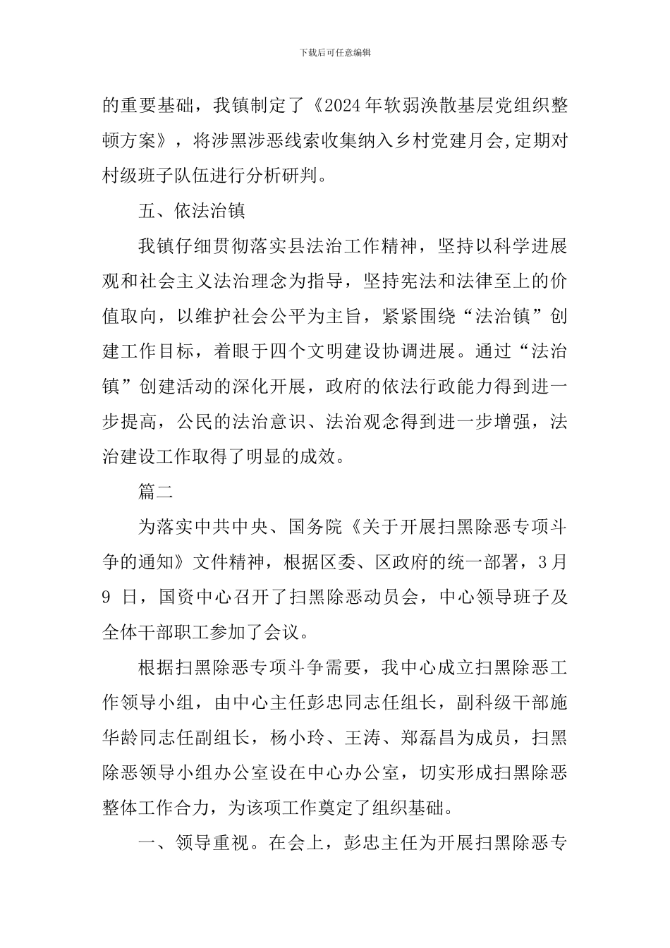 扫黑除恶自检自查报告范文2篇_第3页