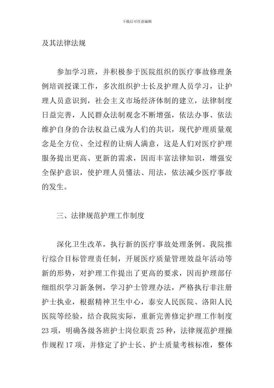 最新眼科护士2024年度述职经典优秀范文三篇_第2页