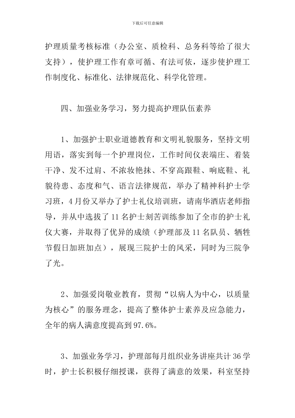 最新眼科护士2024年度述职经典优秀范文三篇_第3页