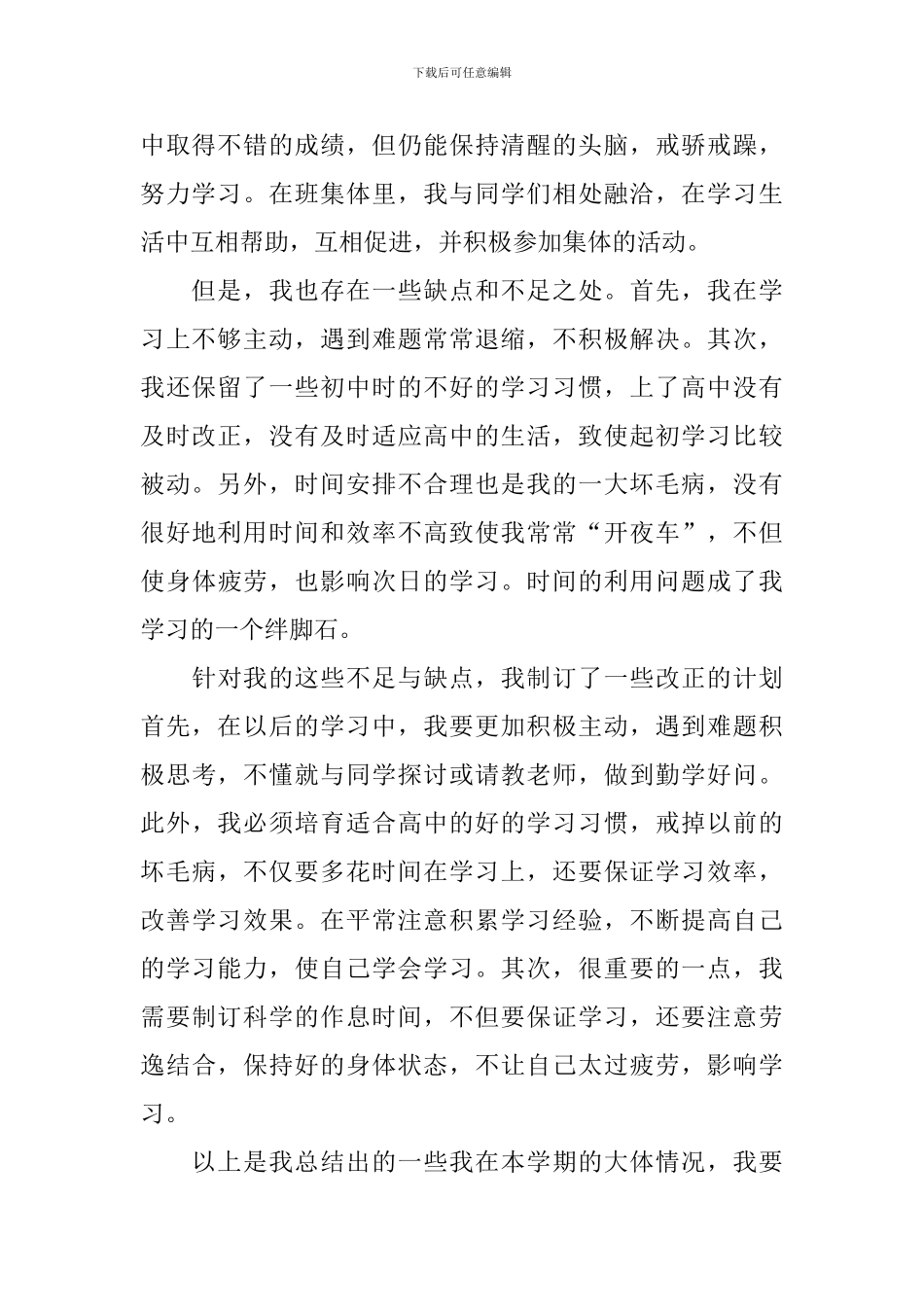 月考心得体会优秀范文_第2页