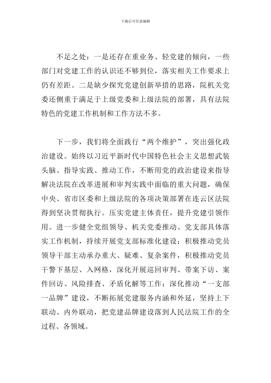 区人民法院机关党委书记年度履行全面从严治党主体责任述职报告_第3页