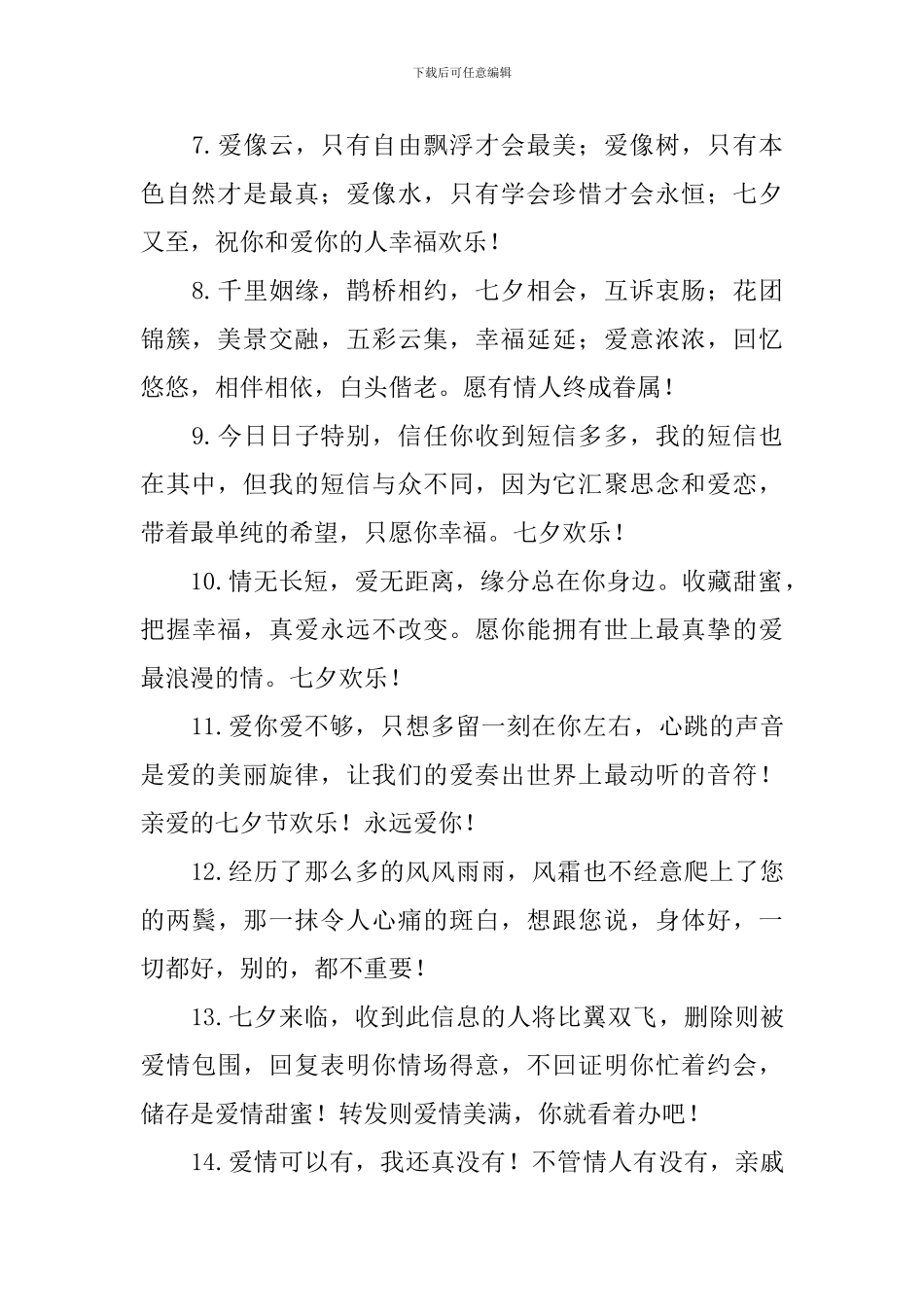 七夕情人节文艺的告白语三篇_第2页