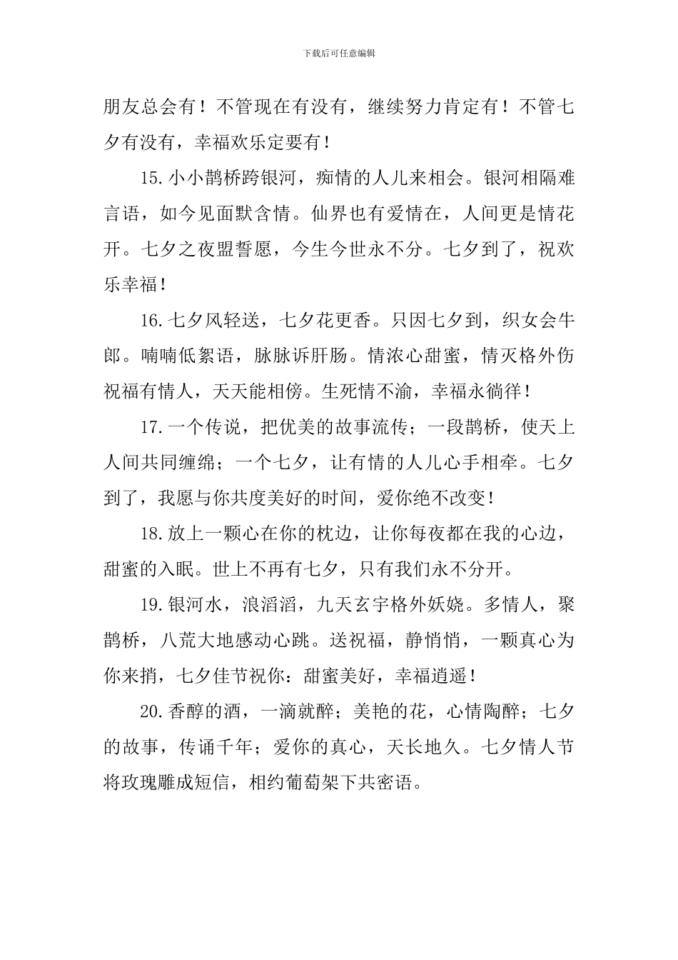 七夕情人节文艺的告白语三篇_第3页