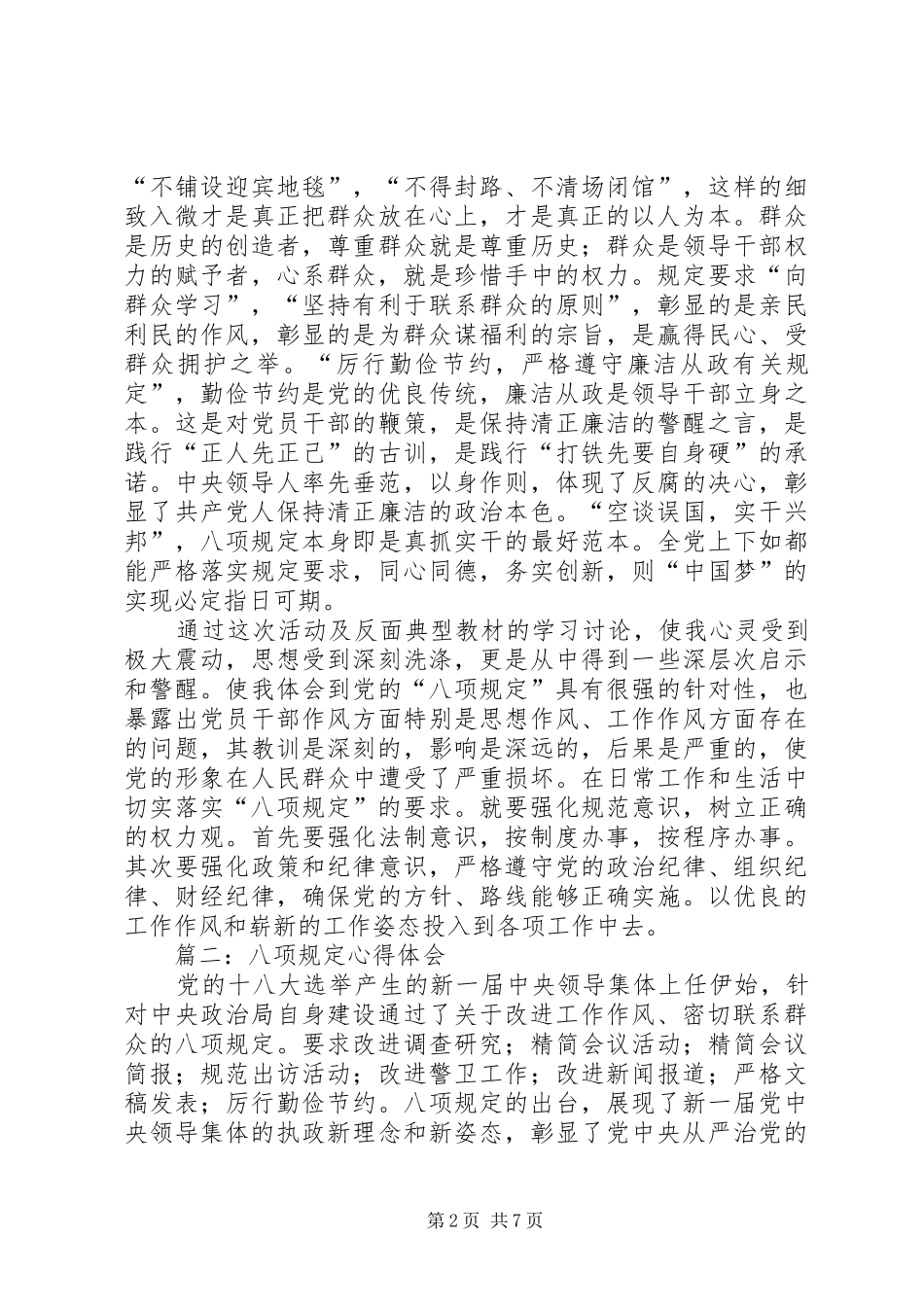 八项规定心得体会_第2页