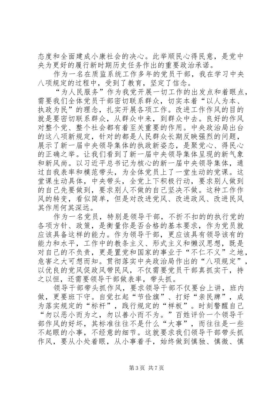 八项规定心得体会_第3页