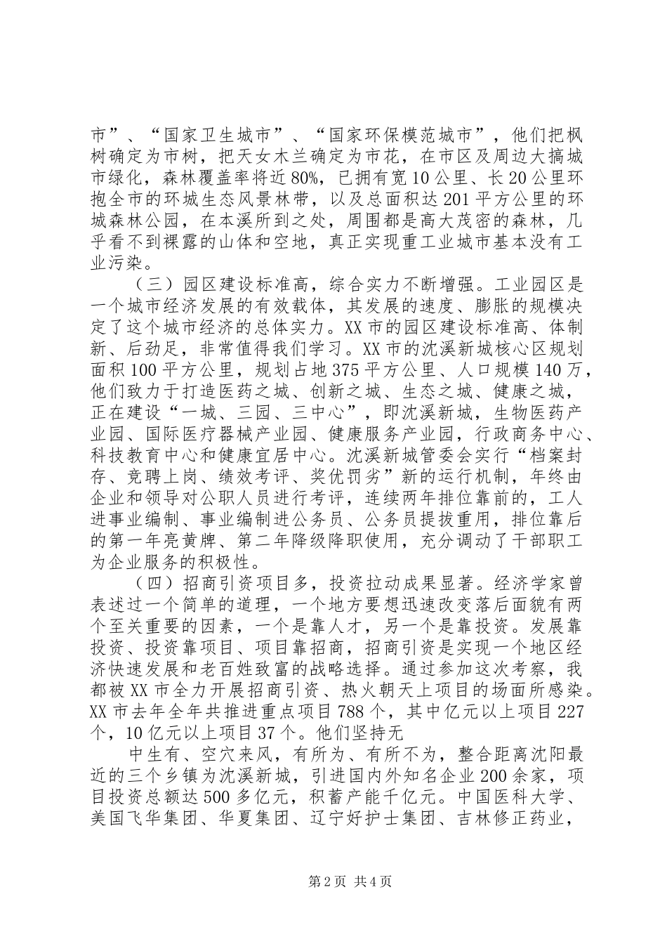 赴辽宁盘锦考察学习体会_第2页