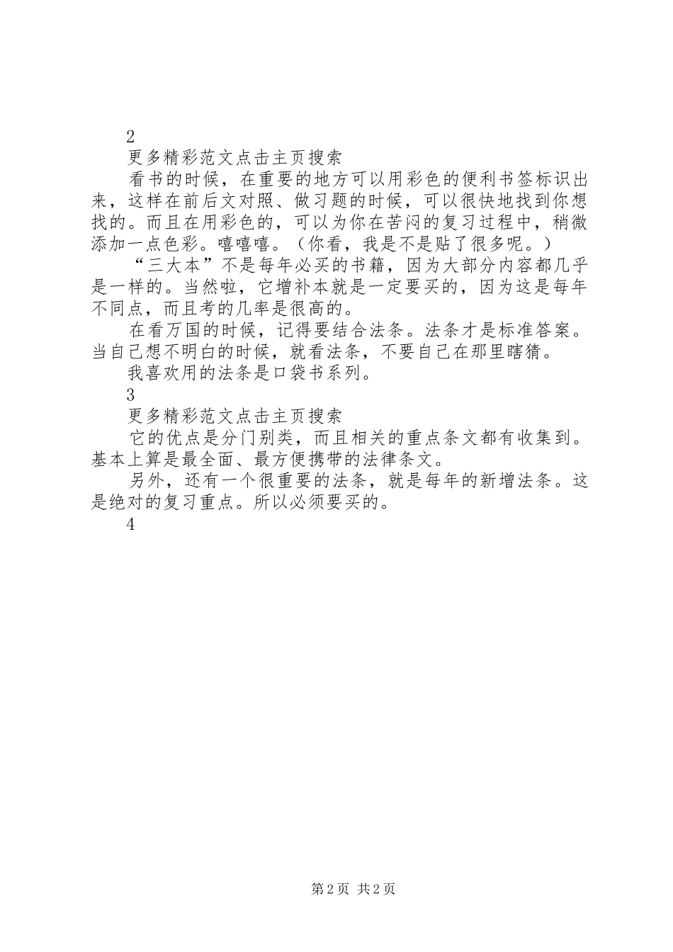 关于考二注的一些心得体会_3_第2页