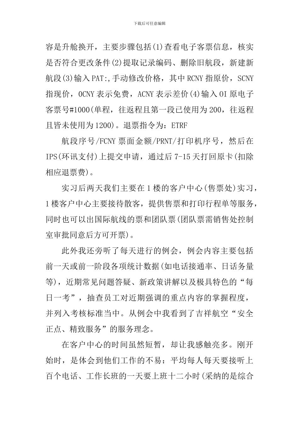 拜访客户心得体会_第2页