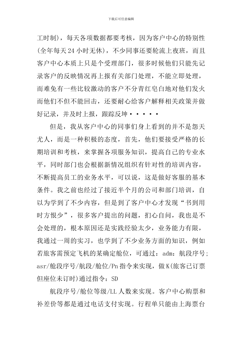 拜访客户心得体会_第3页