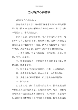 拜访客户心得体会