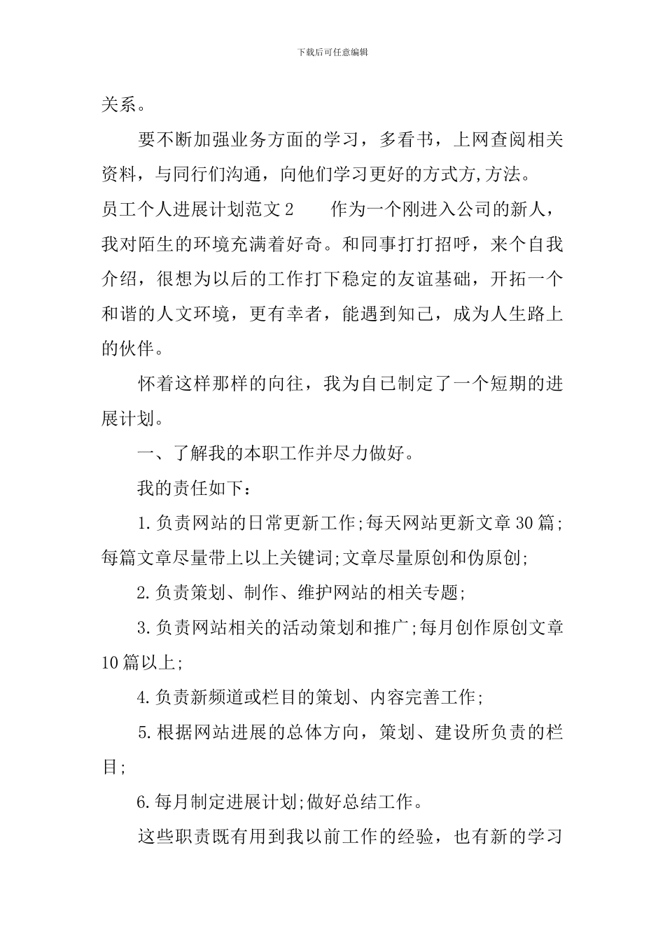 个人发展计划怎么写_第2页