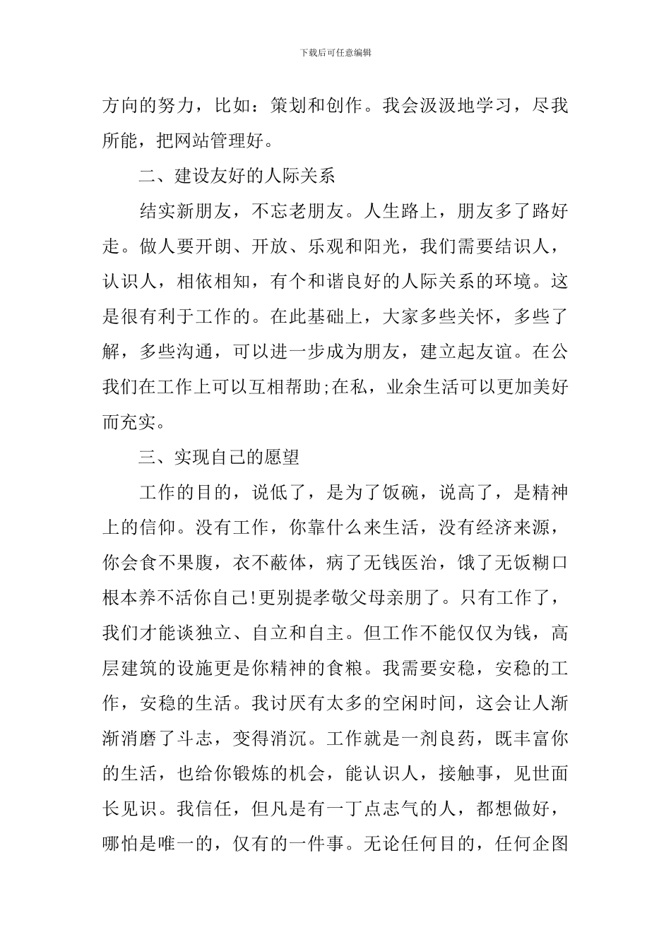 个人发展计划怎么写_第3页