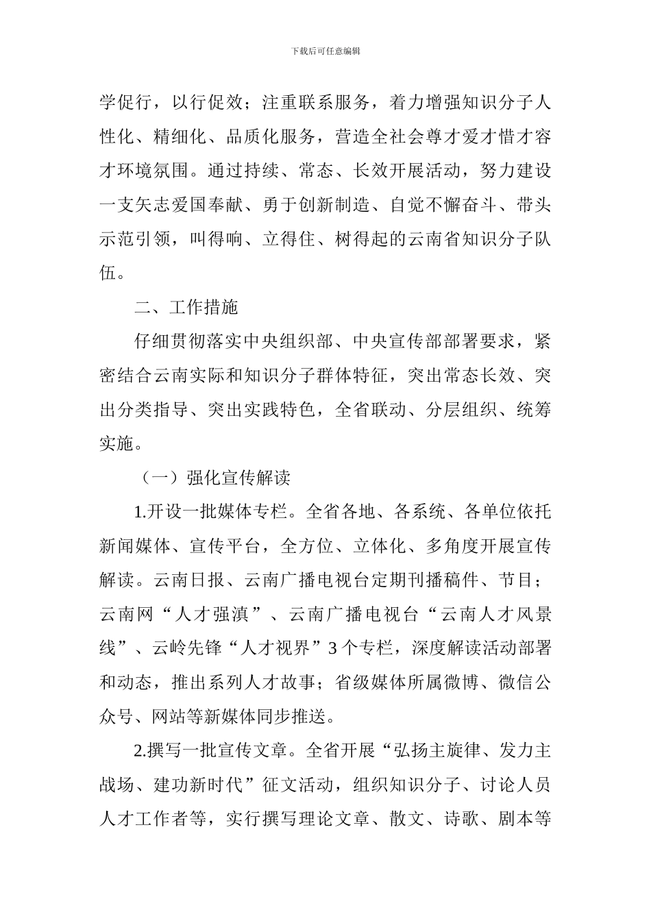 在全省知识分子中开展“弘扬爱国奋斗精神、建功立业新时代”活动的实施方案_第2页