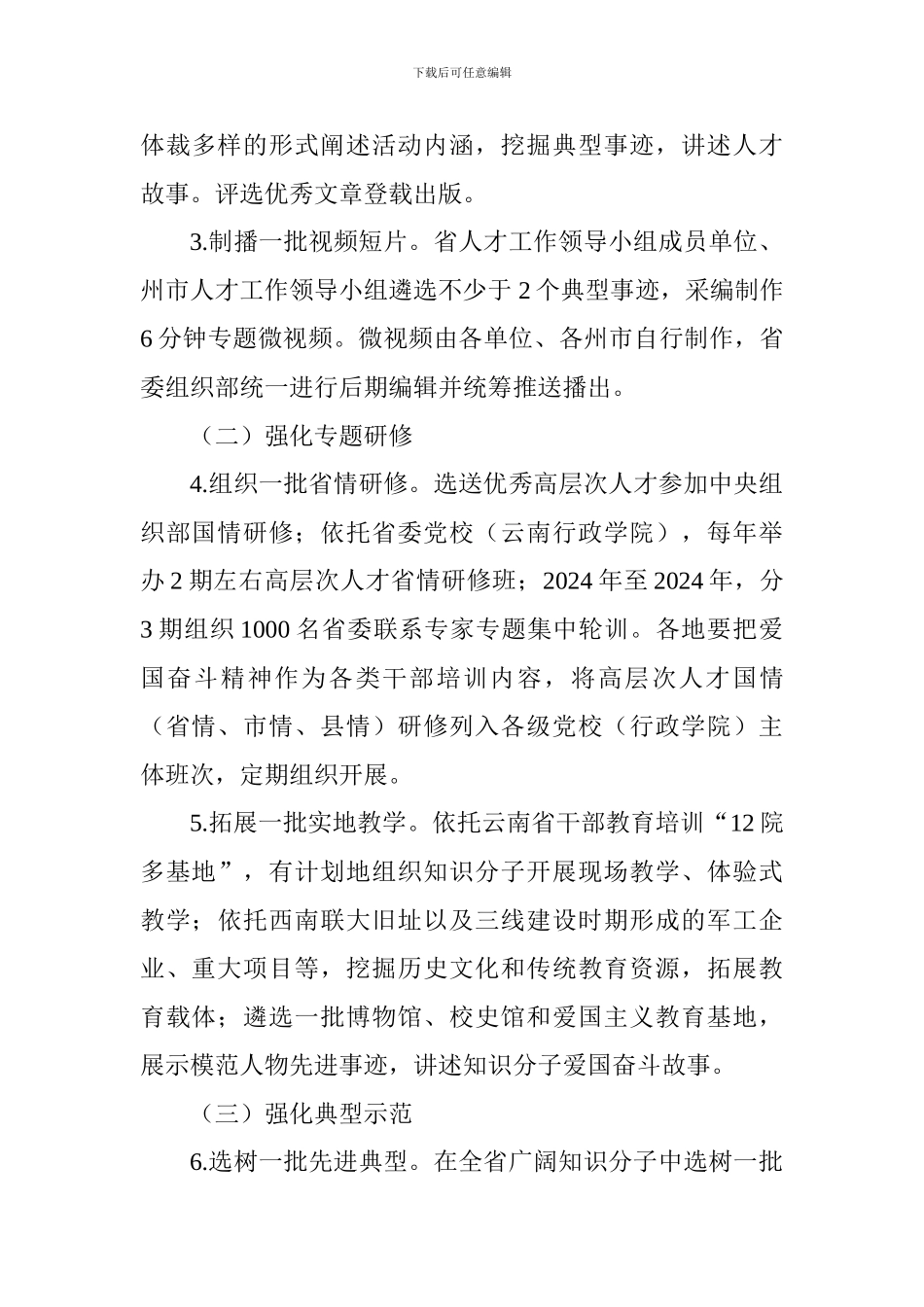 在全省知识分子中开展“弘扬爱国奋斗精神、建功立业新时代”活动的实施方案_第3页