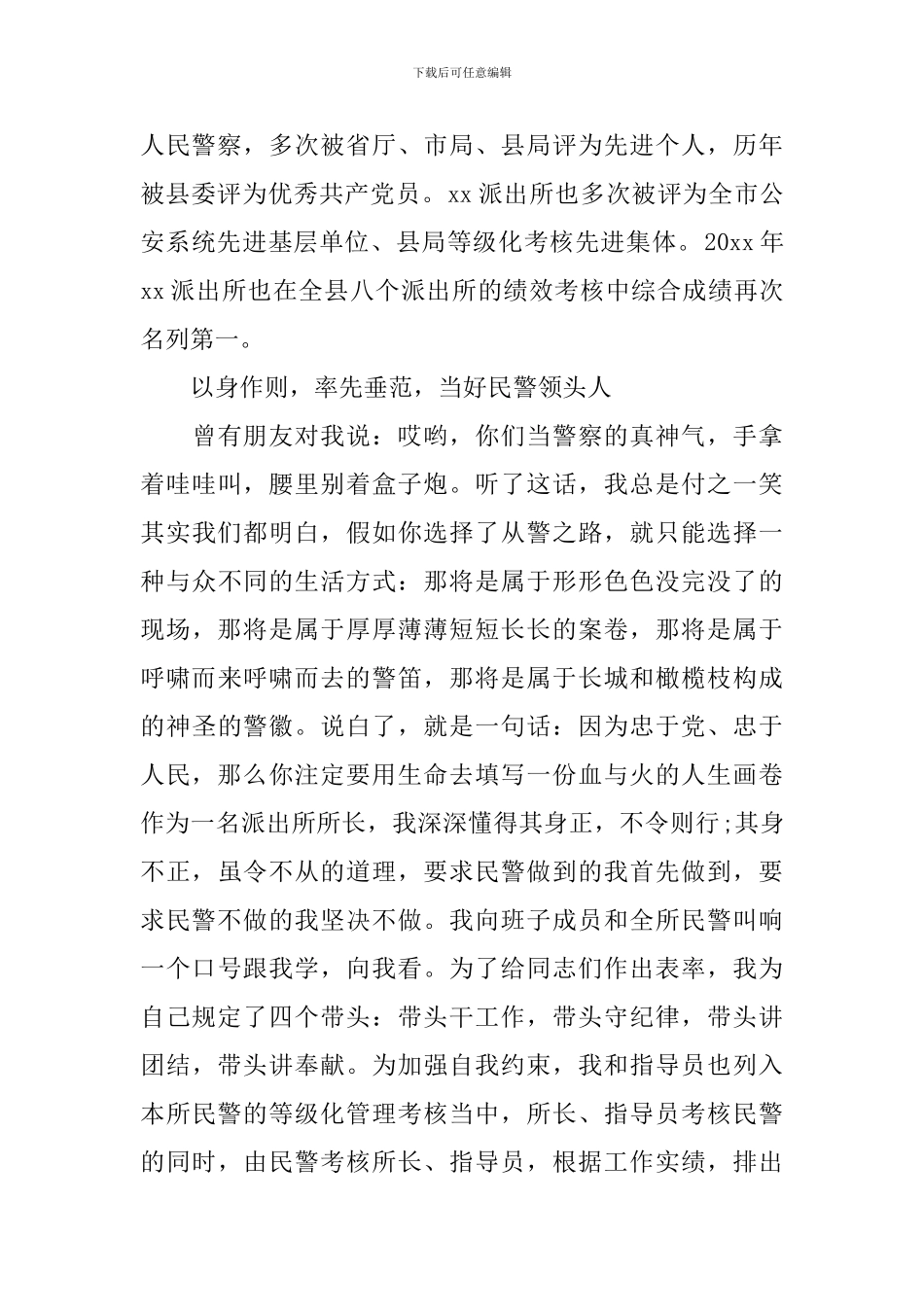 最新派出所所长讲话材料_第2页