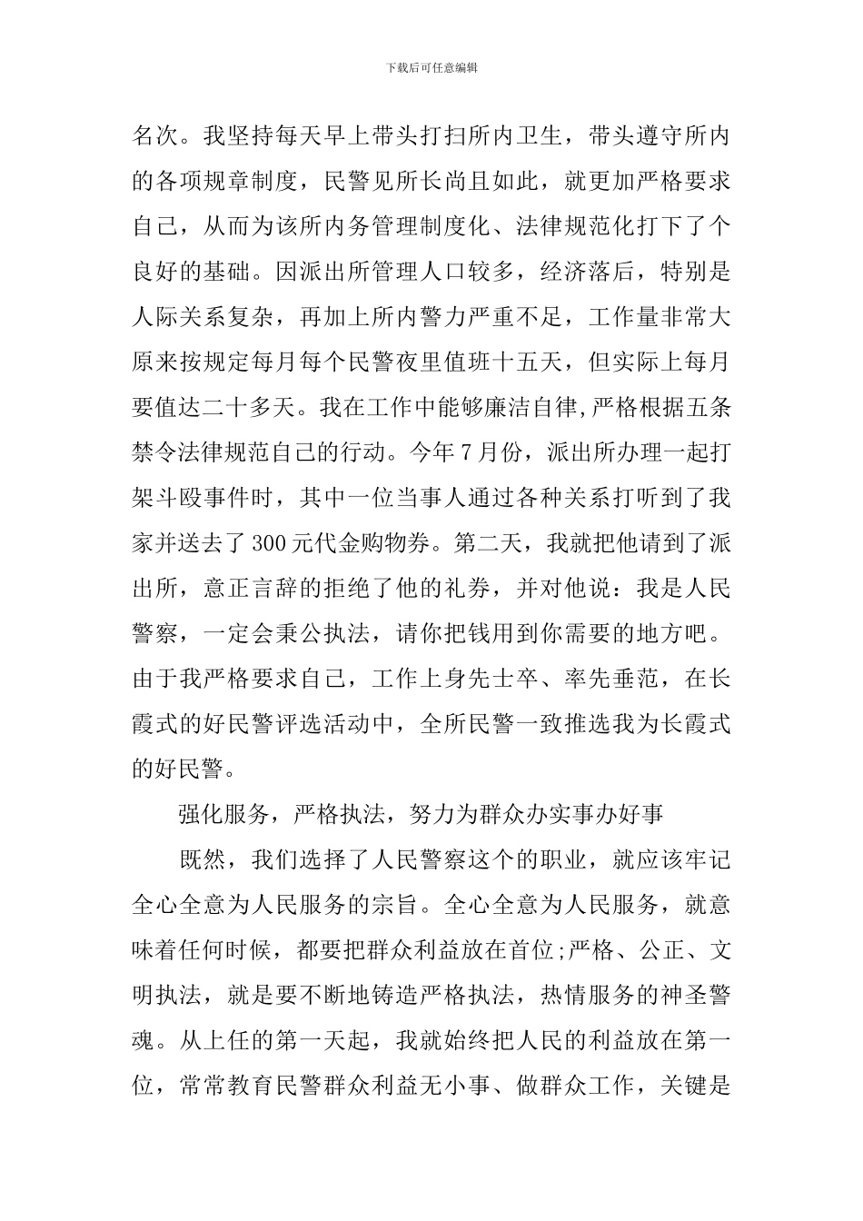 最新派出所所长讲话材料_第3页